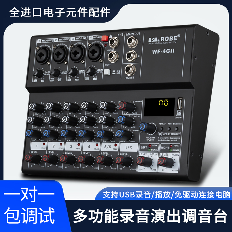 EAROBE WF-4GII专业四路六路调音台小型调台带蓝牙USB混响均衡器-封面