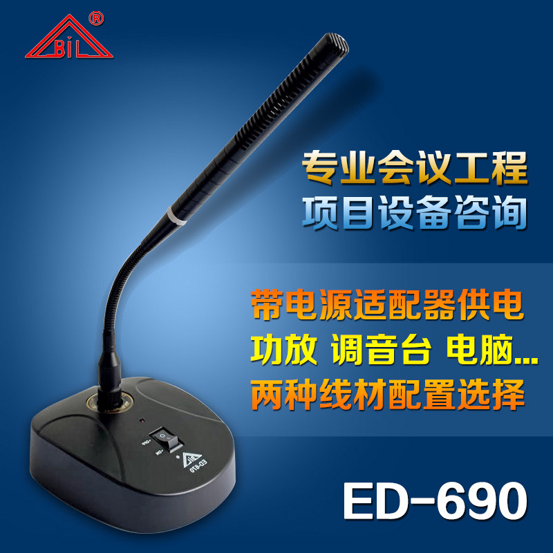 邦华BIL ED-690台式鹅颈电容会议演讲话筒麦克风电池源适配器供电