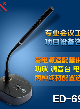 邦华BIL ED-690台式鹅颈电容会议演讲话筒麦克风电池源适配器供电