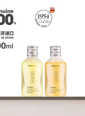 卡彼西班牙洗发水#04#05控油去屑止痒蓬松无硅油洗发水洗发露