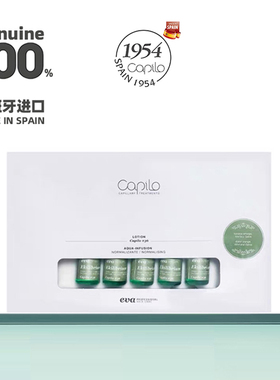 正品西班牙进口卡彼头皮控油去屑减脱生发护理精华液安瓶精华素