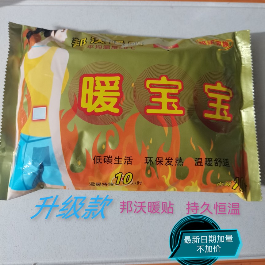 邦沃暖贴厂家直销防寒大号江浙沪保暖贴/热敷贴/轻盈