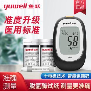 脱氢酶试纸条 鱼跃血糖试纸660血糖仪医用便携全自动家用免调码