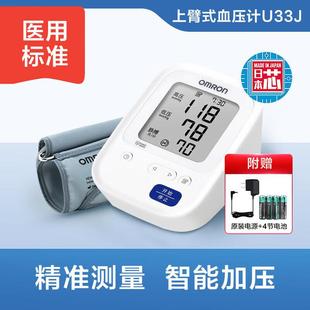 电子医用家用血压计仪器U33J测压仪 欧姆龙血压测量仪便携式