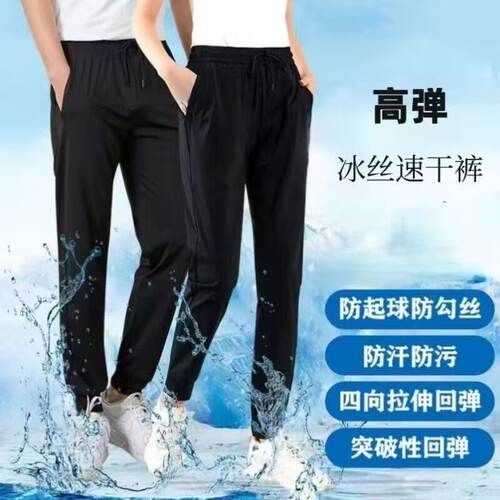 男夏季速干冰丝裤薄款长裤男士大码运动休闲裤男长裤子