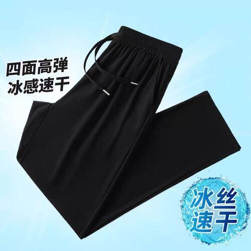 冰丝防晒裤子男款夏季薄款跑步速干运动裤男士直筒休闲长裤