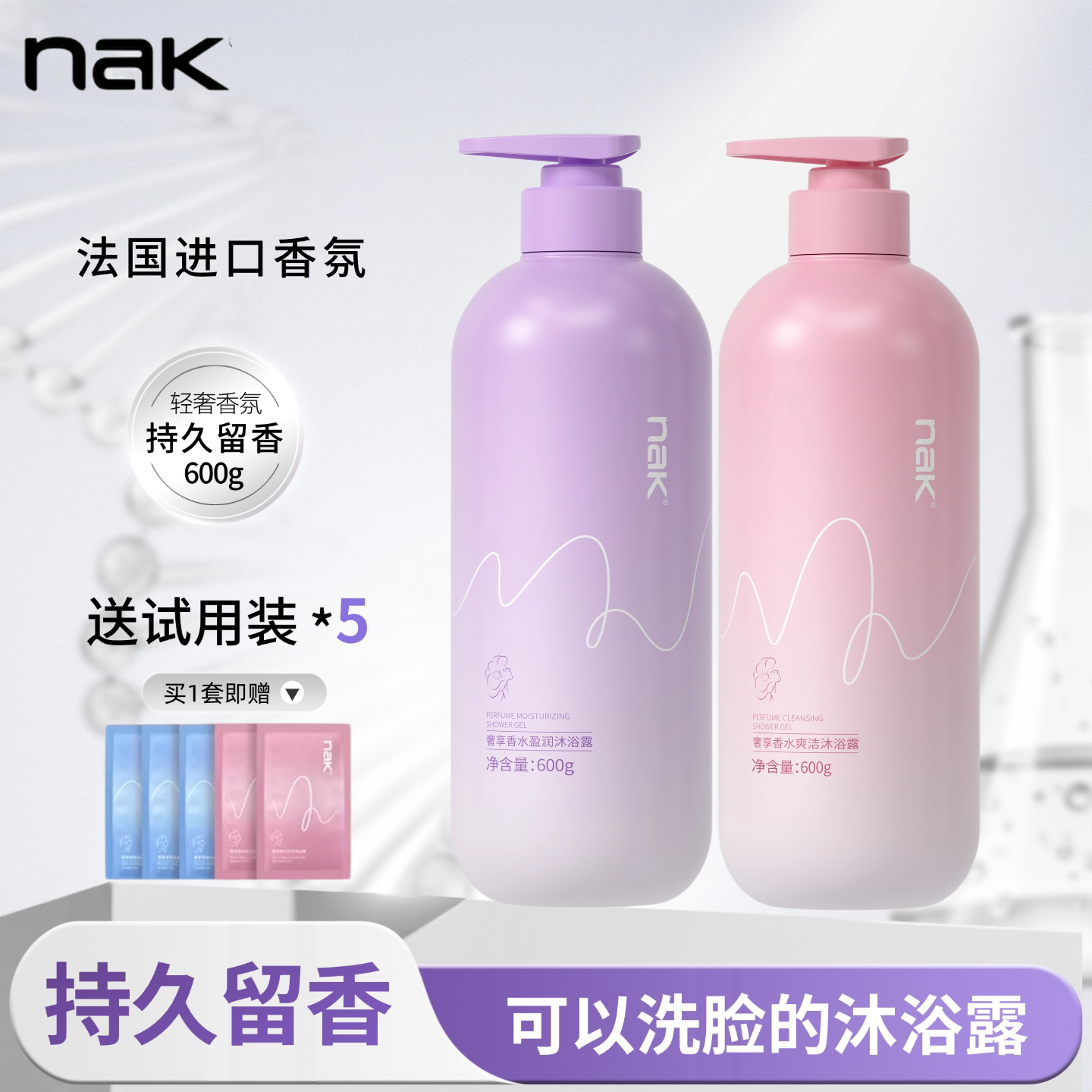 NAK保湿补水香氛沐浴露72h留香