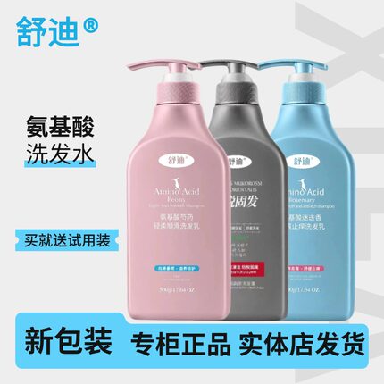 舒迪氨基酸亚洗发水麻籽臻养修护发膜控油芍药去屑顺滑护发素套装