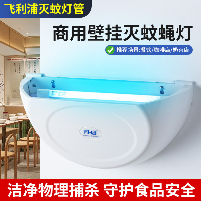 飞利浦商用壁挂灭蚊灯紫外线进口灯管高效灭蚊安全卫生餐厅酒店图片