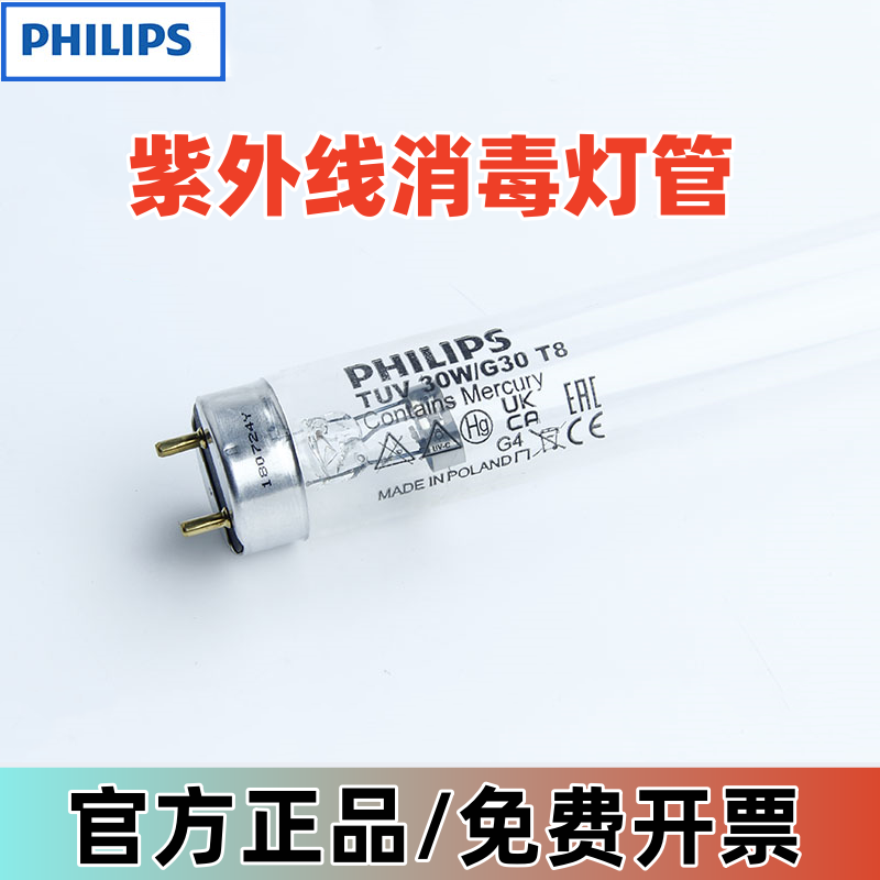 G36T8253.7nm消毒灯管飞利浦