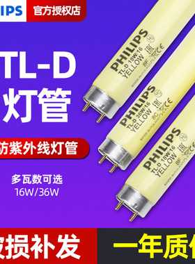 飞利浦黄色安全灯管无紫外线黄光灯管TL-D 18W/16 36W/16防紫外线