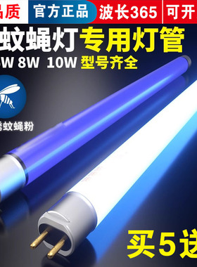 灭蚊灯灯管LED驱蚊光管灭蝇灯管T5-6W8W T8-10w15W蓝紫光诱蚊灯管