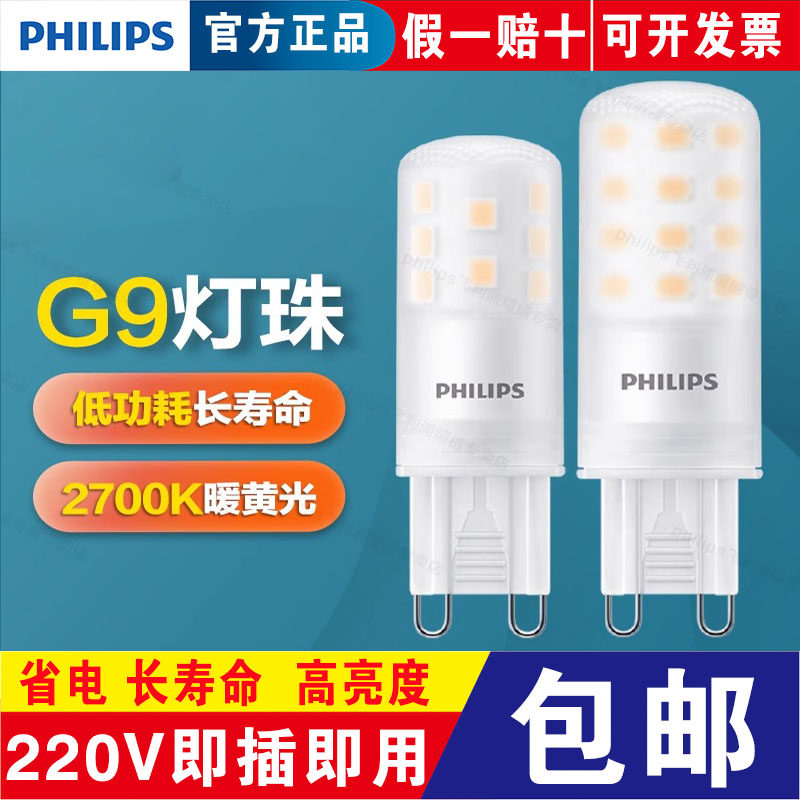 飞利浦LED替换插脚超亮节能吊灯