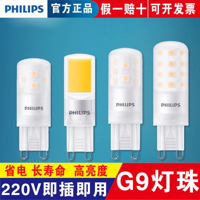 飞利浦g9灯珠led高压220v超亮