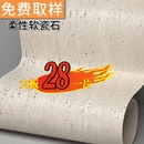 洞石饰面板软洞石板背景墙软瓷柔性仿石材瓷砖贴纸石皮板材外墙pu