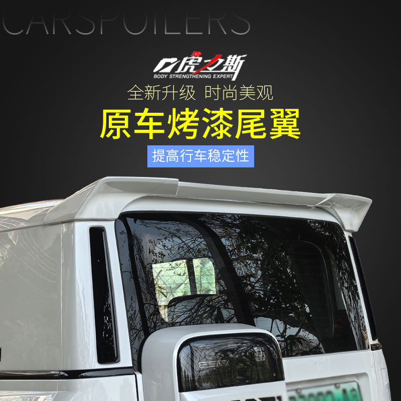虎力斯奇瑞ICAR V23尾翼顶翼改装专用后定风翼外饰配件碳纤纹无损