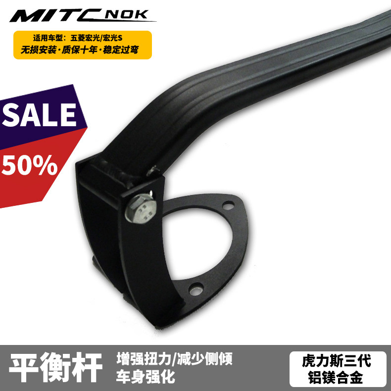 虎力斯适五菱宏光前顶吧平衡杆宏光V/S前顶吧底架底盘拉杆改装