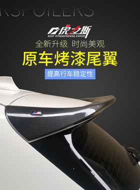 虎力斯 适12-22款新宝马X1尾翼E84顶翼改装14-18宝马X5尾翼碳纤纹