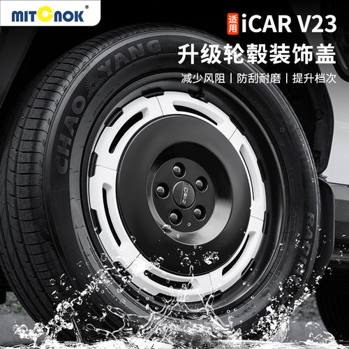 适用奇瑞iCAR V23S轮毂盖专用19寸轮毂罩装饰改装件汽车用品配件