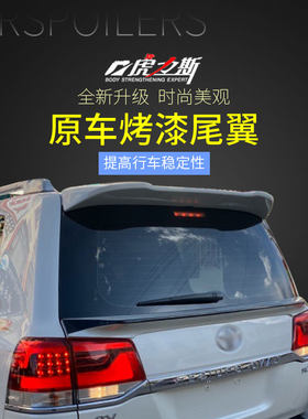 兰德酷路泽08-20改装定风翼