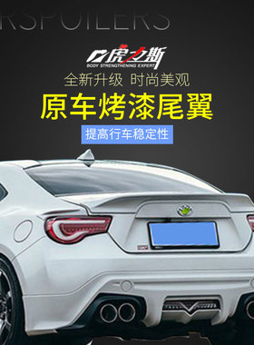 虎力斯  适丰田GT86尾翼斯巴鲁BRZ改装LEG MORTOR SPORT款碳纤纹
