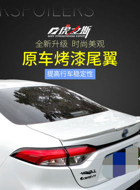 虎力斯19-24款卡罗拉/雷凌尾翼