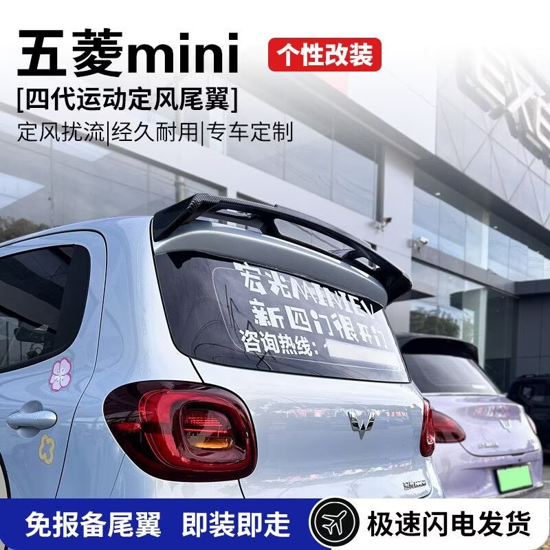 适用于五菱宏光MINI第四代马卡龙改装配件四门版装饰车顶运动尾翼图片