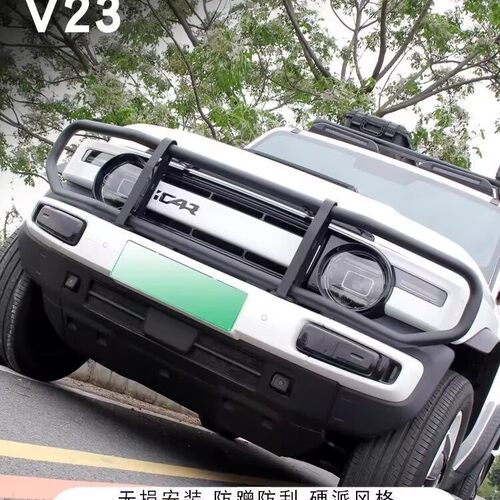 iCAR瑞虎e专用防撞上杠前杠奇瑞V23牛栏保险杠越野改装配件
