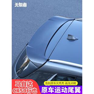 适用于马自达CX50原车运动尾翼CX50改装件原车款顶风压翼