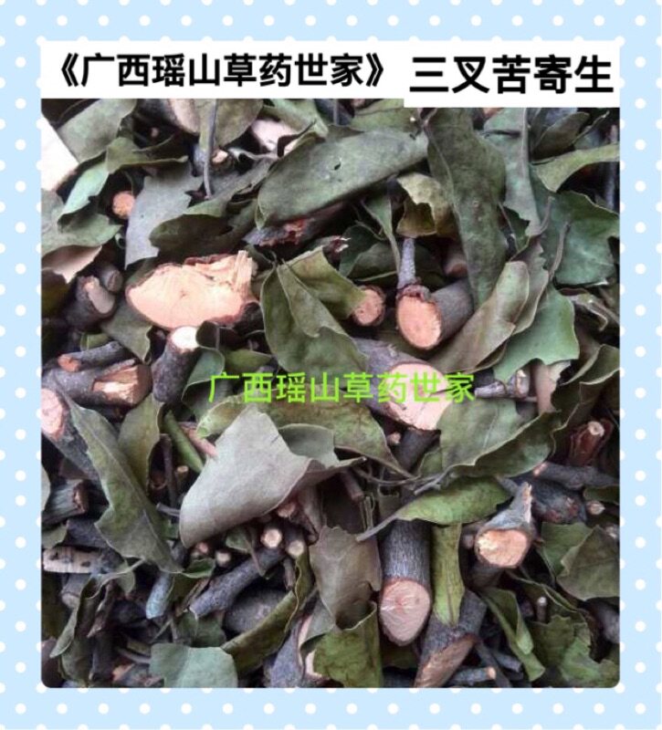 三叉苦寄生三桠苦小黄散三丫苦三枝枪寄生干品500g