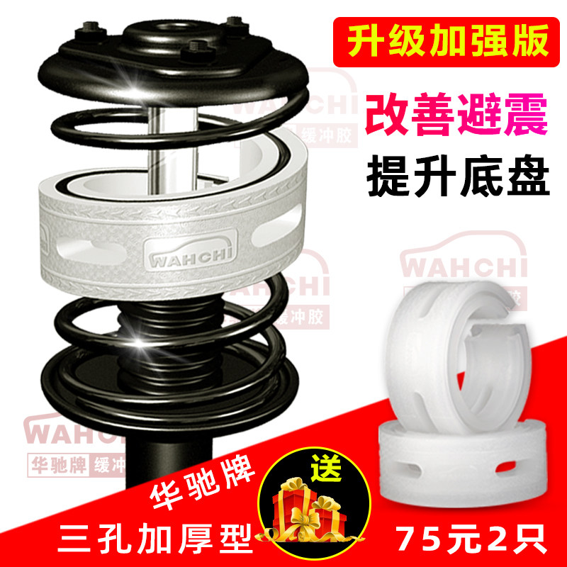华驰减震缓冲胶避震胶套底盘升高图片