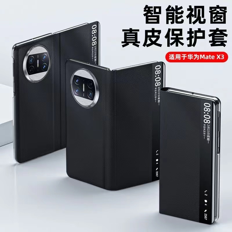 华为MateX5真皮的折叠屏保护套