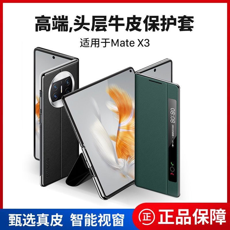 华为matex3/matex2折叠屏手机壳