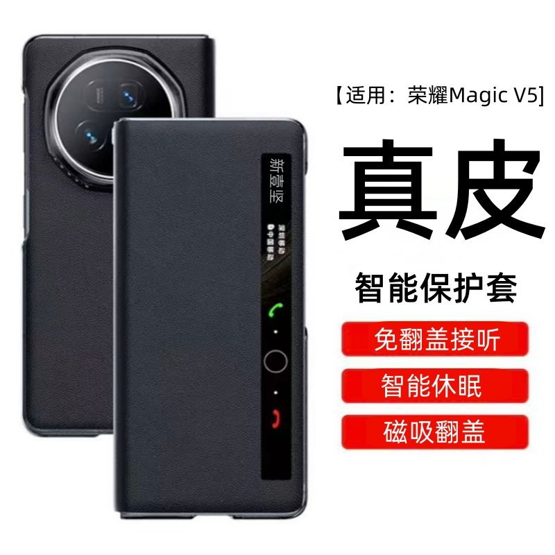[头层牛皮]适用荣耀Magicv5手机壳新款外壳全包镜头真皮磁吸翻盖v5智能视窗保护套magicv5折叠防摔v5超薄皮套,3C数码配件,手机保护套/壳,淘宝优惠券,粉丝福利购,淘宝优惠卷