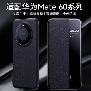 适用华为Mate60Pro手机壳翻盖Mate60新款 外壳m60皮套 智能视窗保护套mt60全包防摔超薄por