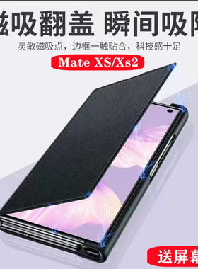 适用华为matexs手机壳折叠屏素皮新款matexs2全包防摔保护套XS超薄外壳配件mateXS高档商务磁吸翻盖皮套男女