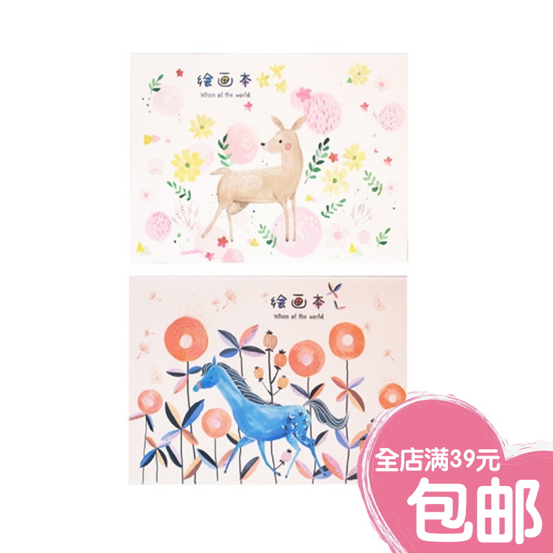 晨光妙想世界A4图画本素描练习本