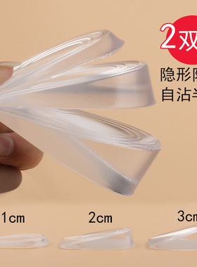 硅胶软隐形神器减震内增高鞋垫