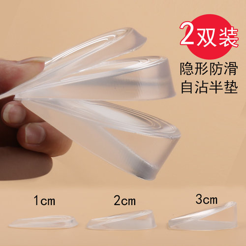 硅胶软隐形神器减震内增高鞋垫