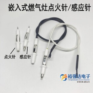 嵌入式燃气灶点火针 直插感应针离子针反馈针无带线陶瓷打火配件
