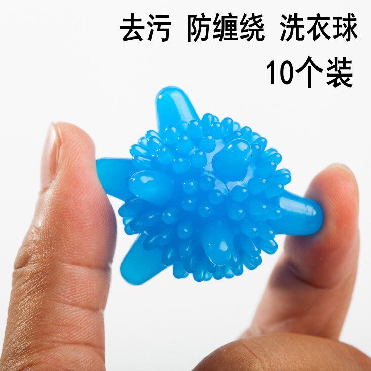 10个洗衣机魔力去污洗衣球摩擦清洁实心强力防缠绕洗护球机洗神器