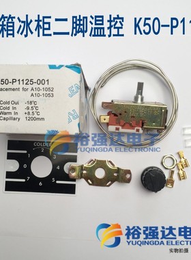 电冰箱冰柜二脚温控器 K50-P1125 A10-1052 1053制冷机温控器配件