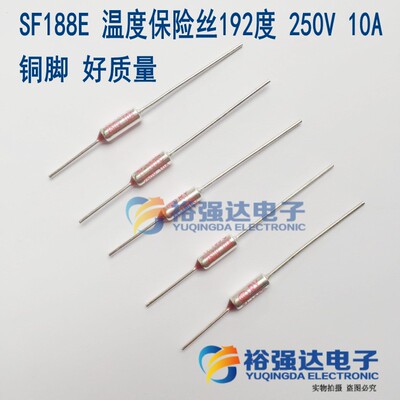 SF188E 温度保险丝192度 250V 10A 金属壳 电饭锅专用温度保险管