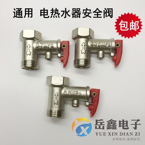 通用型电热水器安全阀0.75/0.8/09mpa止回单向泄压阀水管道减压阀