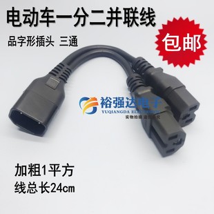 电动车分体电池盒并联连接线 二合一线横竖通用T型口电瓶车电源线