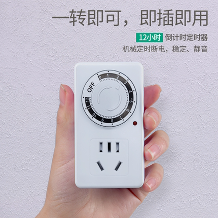 智能定时器开关插座手机电瓶车充电保护自动断电倒计时控制转换器
