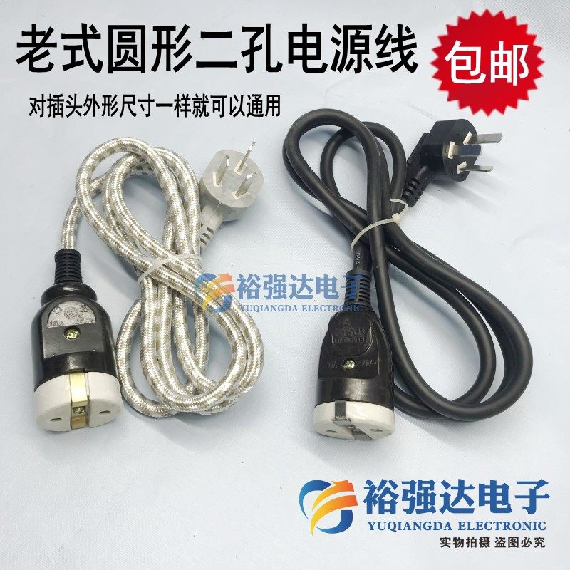 电水壶电源线圆形两孔大瓷头圆型老款式瓷头二插连接线电茶壶配件