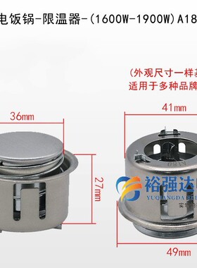180度1600-1900w大功率电饭锅/煲磁钢限温器食堂饭店圆形温控配件