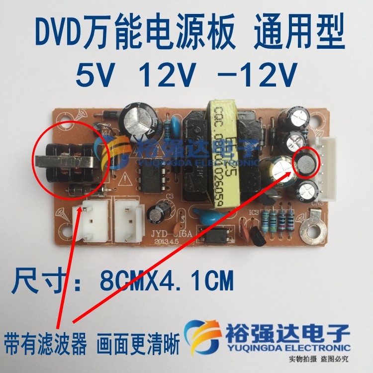 DVD电源板 5V12V-12V适用型DVD电源板DVD机EVD开关电源板Y1 影音电器 更多影音配件 原图主图