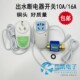 电热水器龙头保护控制出水空调开关出水断电器带用断电电器控制器